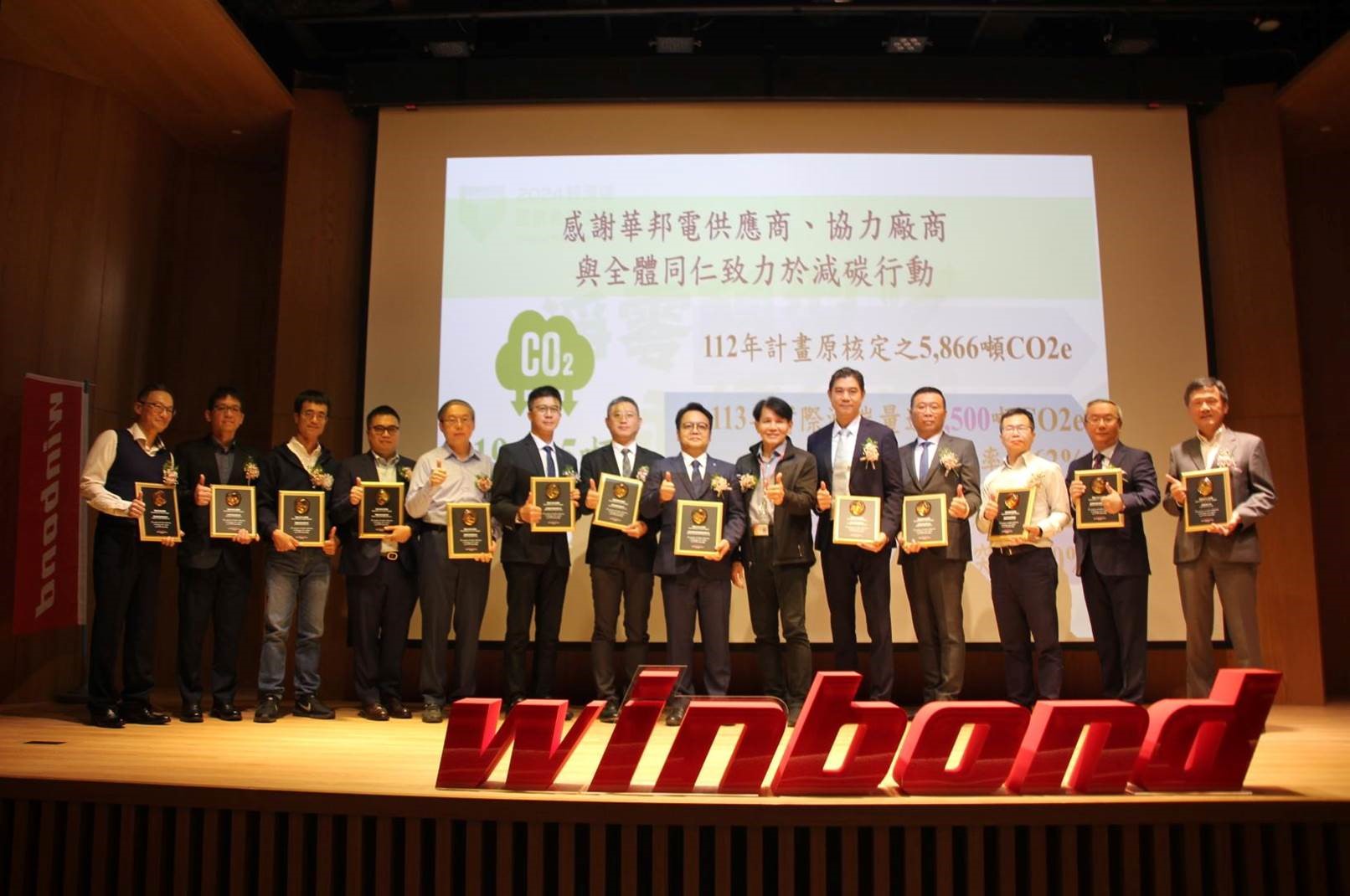 (image)華邦電子以大帶小攜手供應鏈 綠色轉型成果漸豐_251128v1