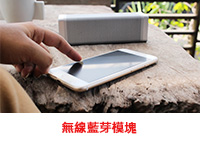 solution-consumer-image-bluetooth-S_CHT