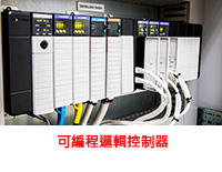 solution-industrial-image-programmablelogiccontroller-S_CHT